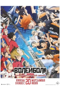 Волейбол!! Решающая игра на свалке